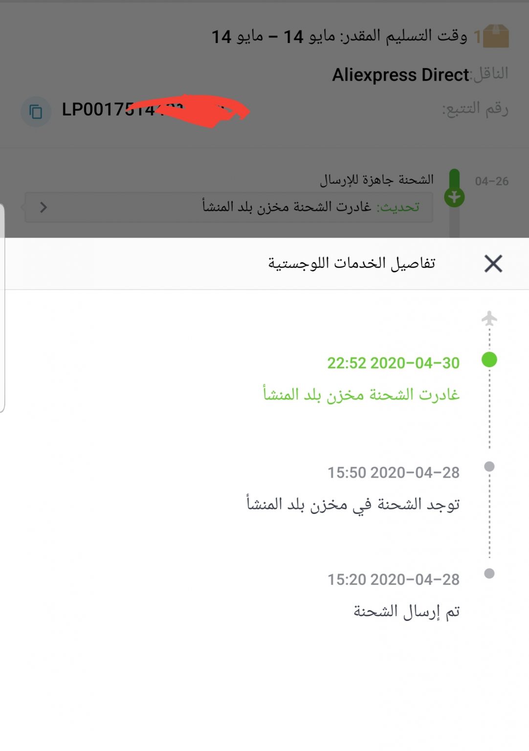 شركة ناقل تتبع