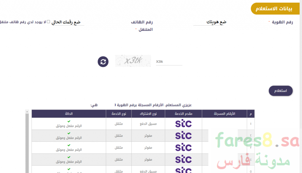 معرفة الأرقام المسجلة باسمك في كل شركات الاتصالات السعودية Stc و شركة زين و موبايلي