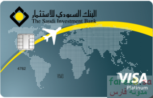بطاقة السفر من بنك السعودي للاستثمار