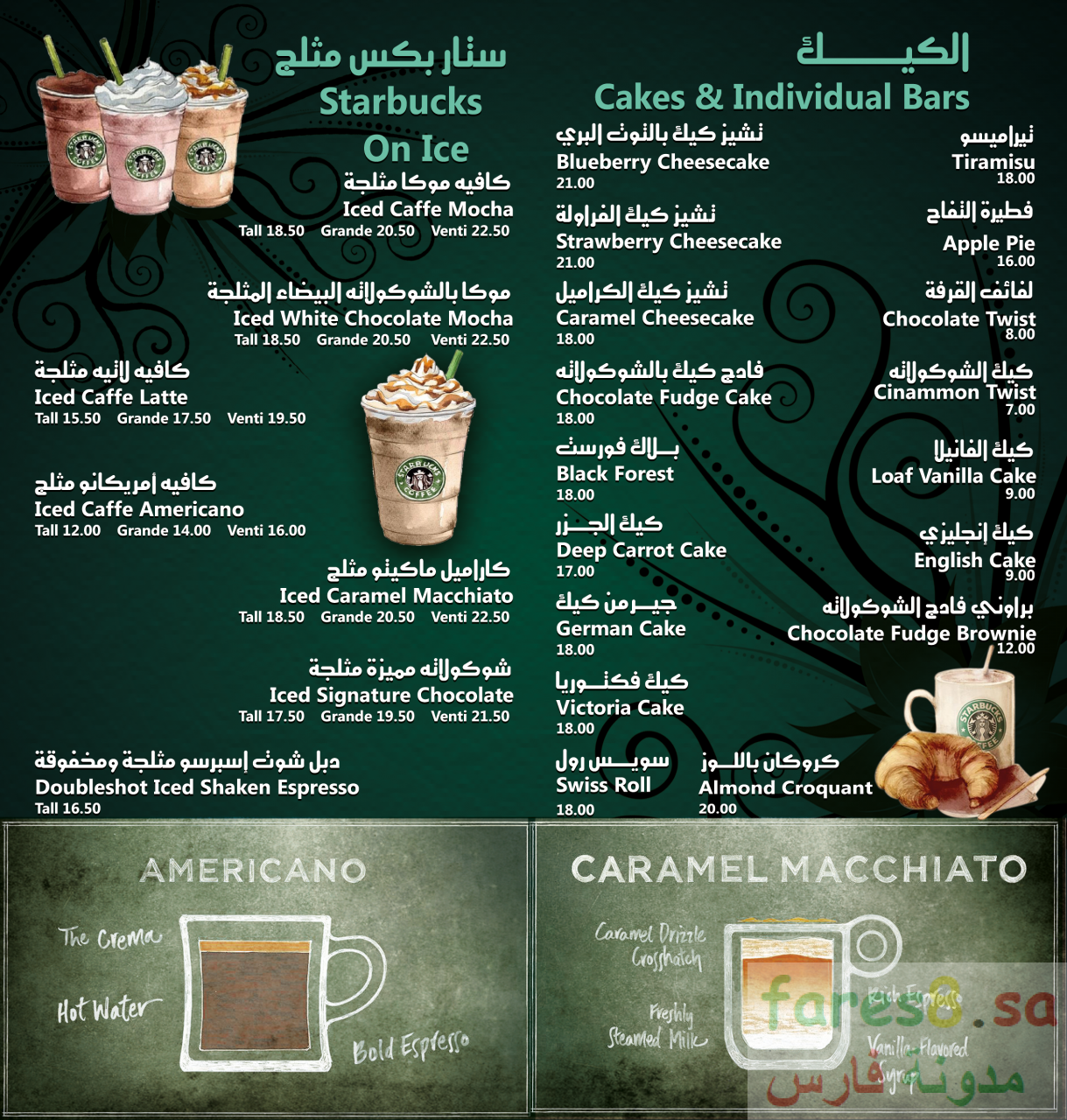 منيو ستاربكس السعودية Starbucks Menu أسعار ستاربكس الباردة والحارة والقهوة