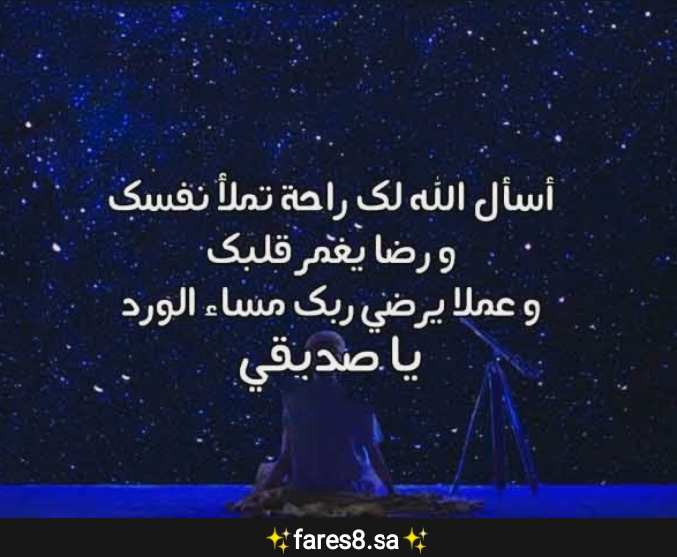 دعاء لصديق دعاء لمن تحب من الاصدقاء من جميل الدعاء
