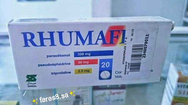 دواعي استعمال دواء رومافد Rhumafed والآثار الجانبية